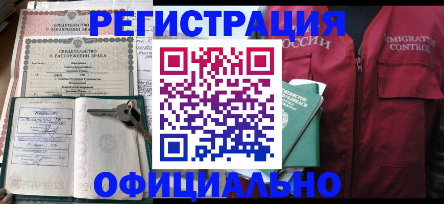 миграционный учет в Курчатове
