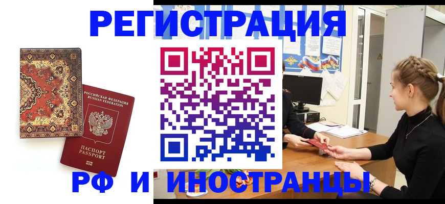 временная регистрация гарантия в Курчатове